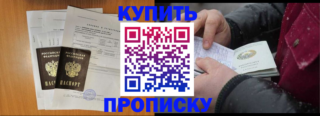 купить прописку в Инте