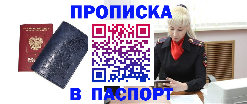 прописка в квартире в Инте